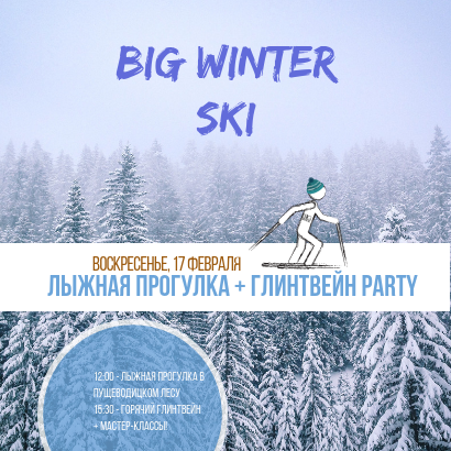 BIG Winter Ski + Глінтвейн у лісі